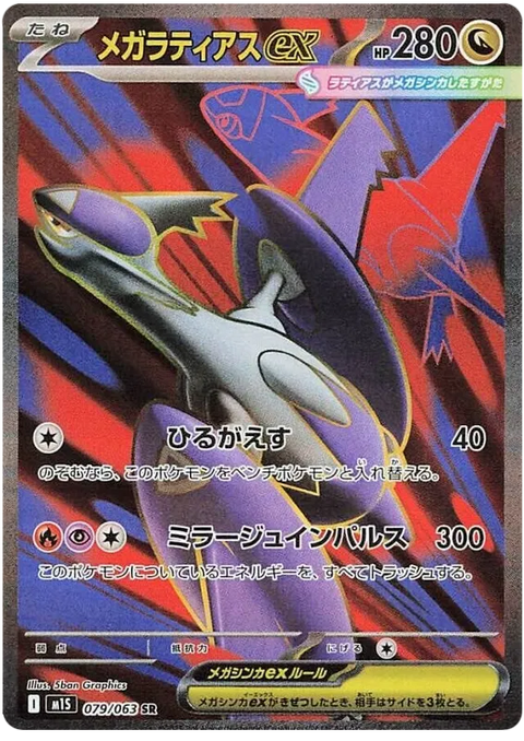 Mega Latias EX - 079/063