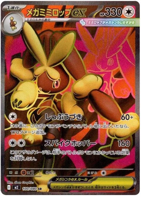 Mega Lopunny EX - 100/080