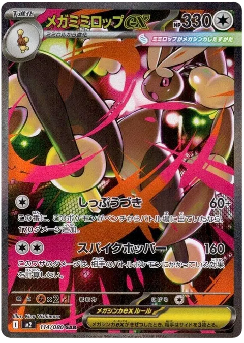 Mega Lopunny EX - 114/080