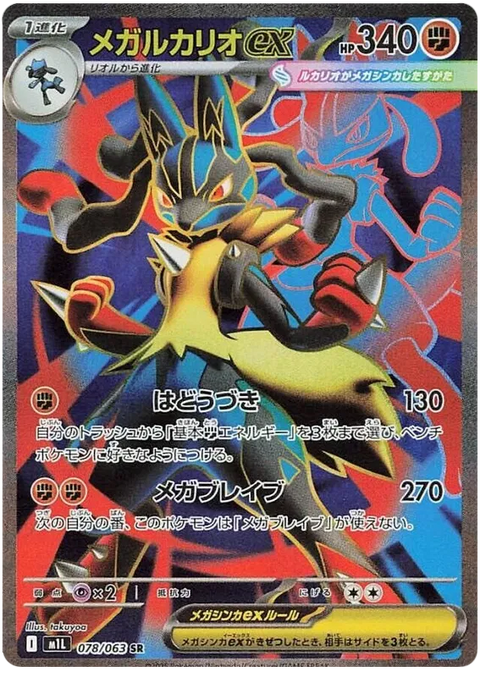 Mega Lucario EX - 078/063