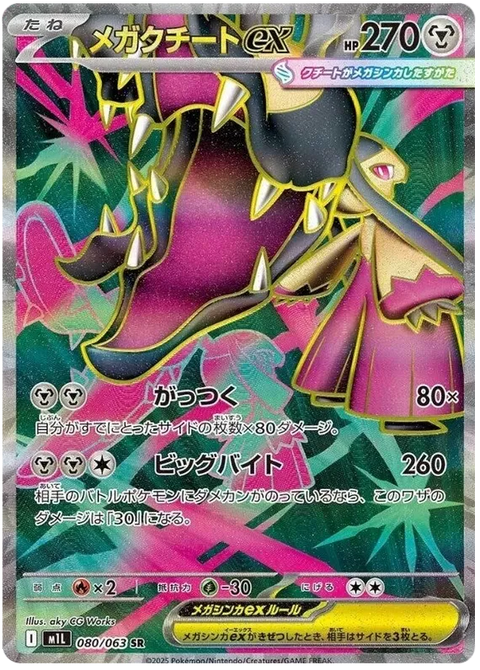 Mega Mawile EX - 080/063