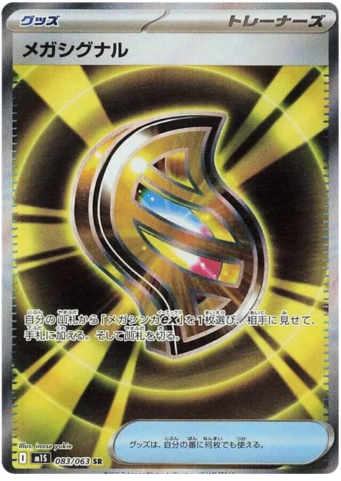 Mega Signal - 083/063