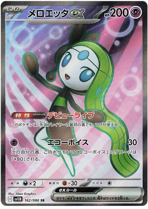 Meloetta EX - 162/086 (JPN)