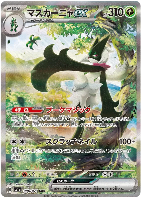 Meowscarada EX - 096/073