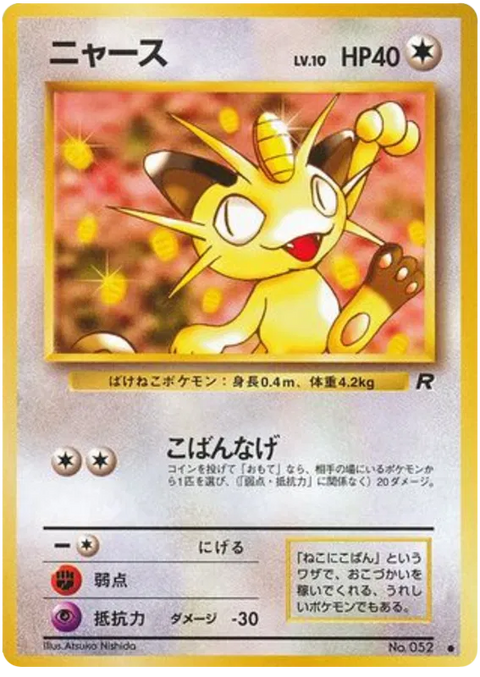 Meowth - (Rocket Gang)