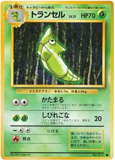 Weedle - (Expansion Set)