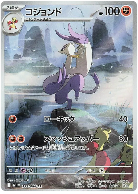 Mienshao - 132/086 (JPN)