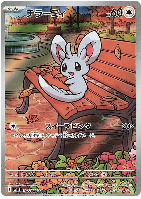 Minccino - 157/086 (JPN)