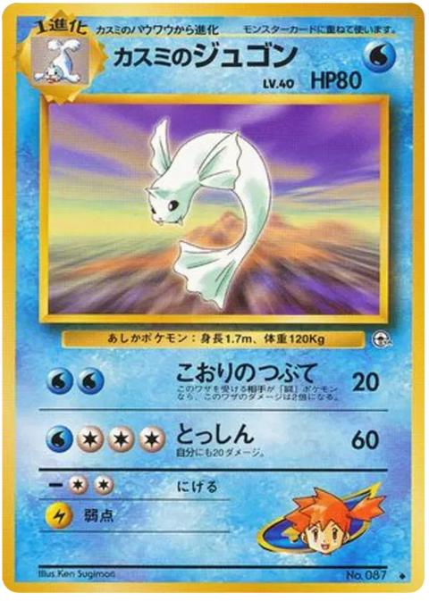 Misty's Dewgong - (Leaders' Stadium)