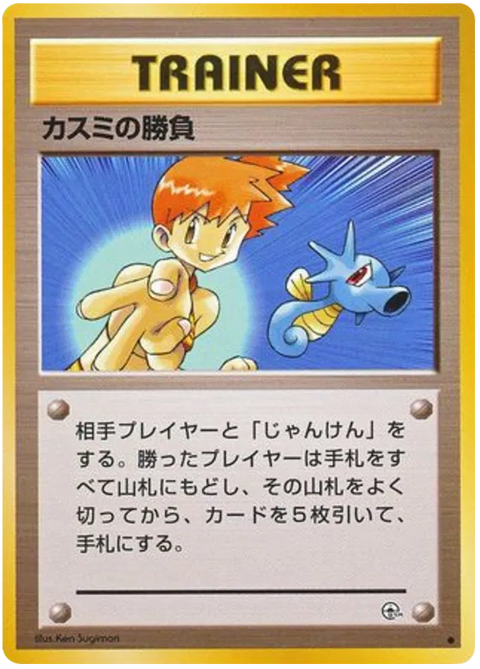 Misty's Duel - (Leaders' Stadium)
