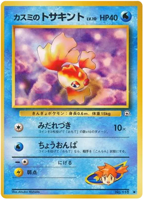 Misty's Goldeen - (Leaders' Stadium)