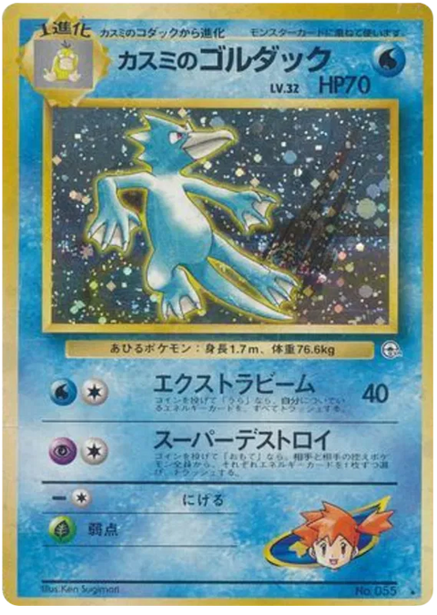 Misty's Golduck - (Leaders' Stadium)