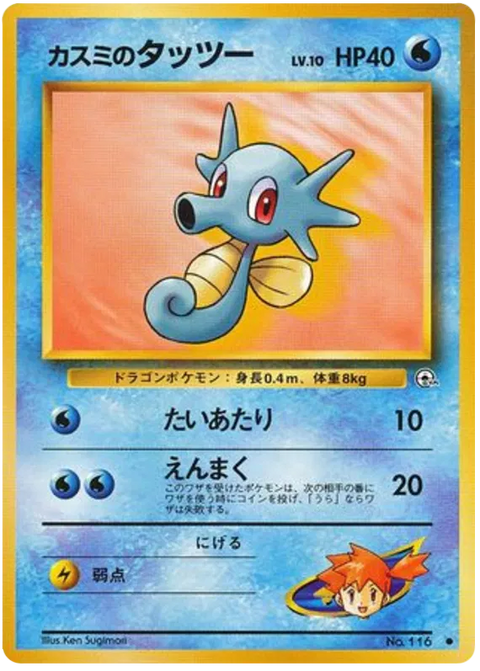 Misty's Horsea - (Leaders' Stadium)