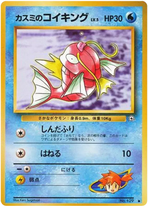 Misty's Magikarp - (Leaders' Stadium)