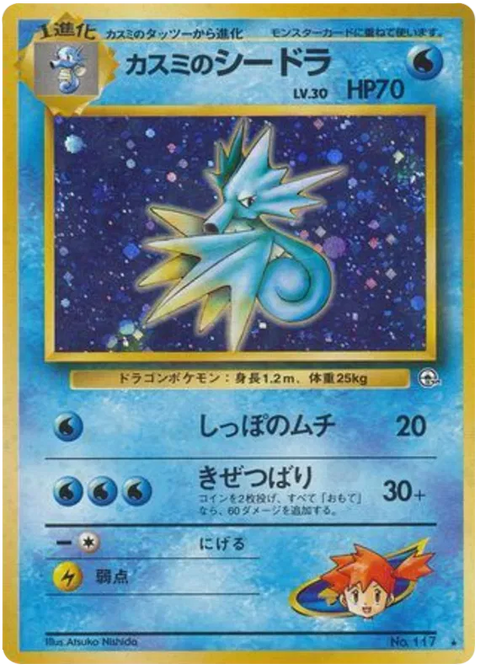 Misty's Seadra - (Leaders' Stadium)