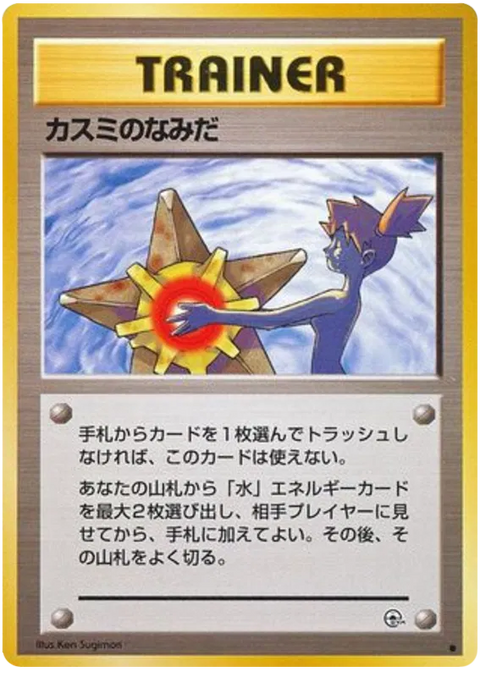 Misty's Tears - (Leaders' Stadium)