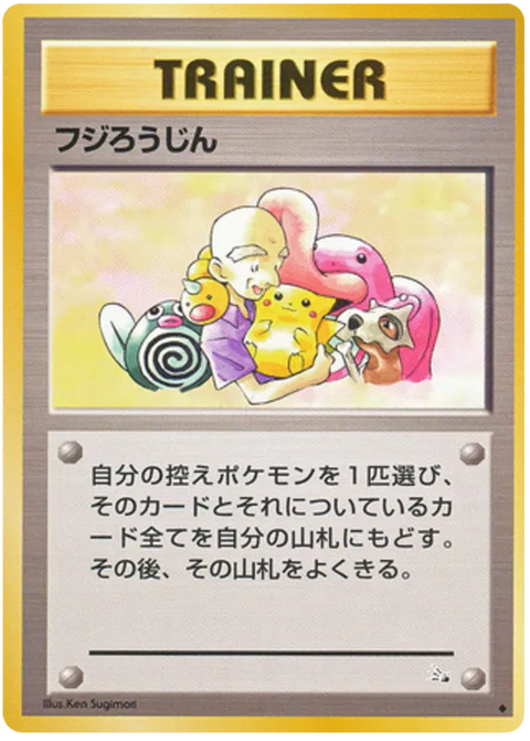 Mr. Fuji - (Mystery Of The Fossils)