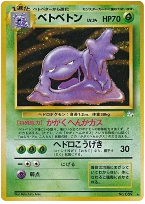 Muk - (Mystery Of The Fossils)
