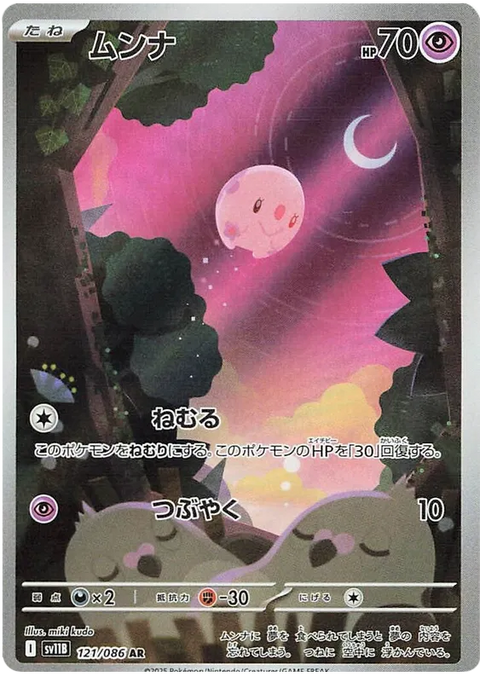 Munna - 121/086 (JPN)