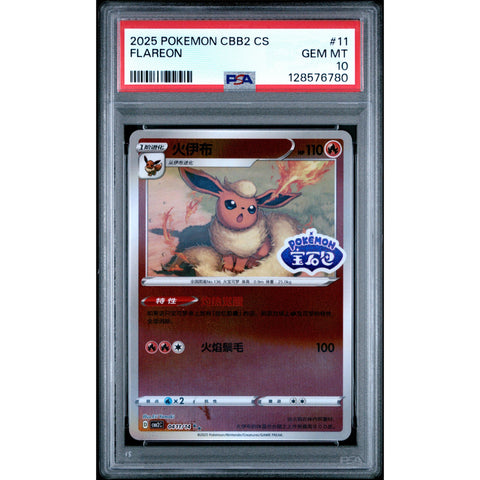 2025 POKEMON CHINESE SIMPLIFIED CHINESE CBB2 C-GEM PACK VOL 2 FLAREON 11 PSA 10