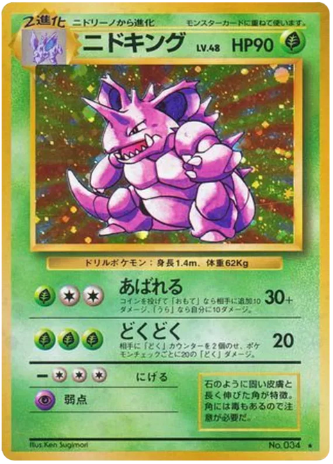 Nidoking - (Expansion Set)