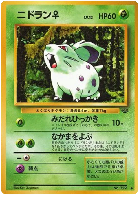 Nidoran♀ - (Pokemon Jungle)