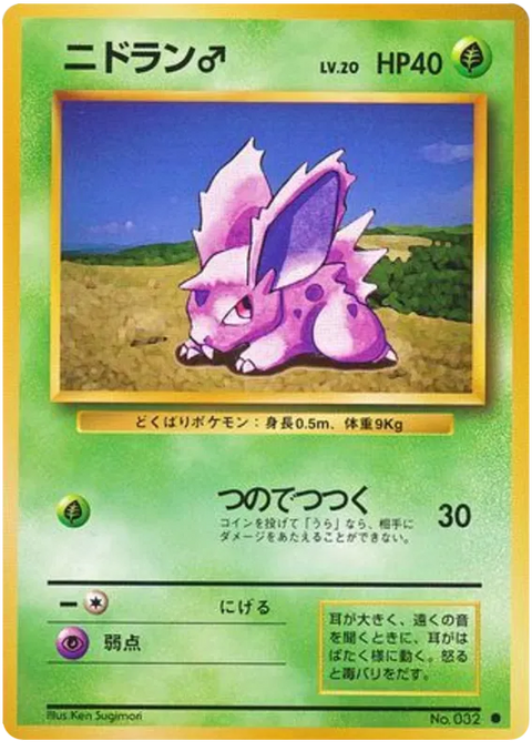 Nidoran♂ - (Expansion Set)