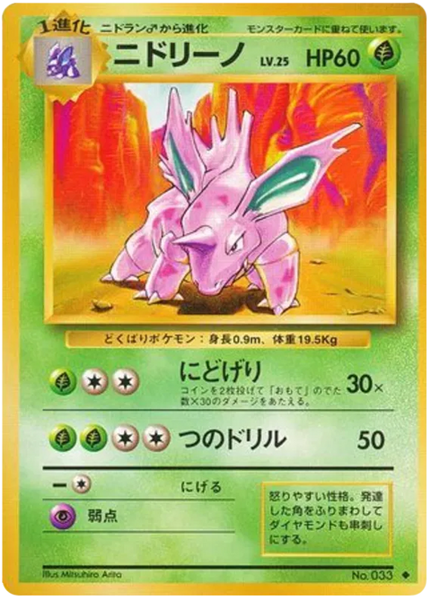 Nidorino - (Expansion Set)