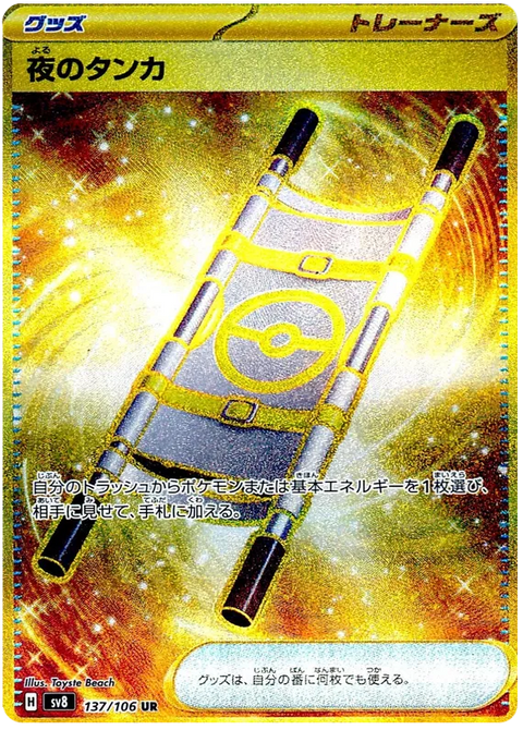 Night Stretcher - 137/106