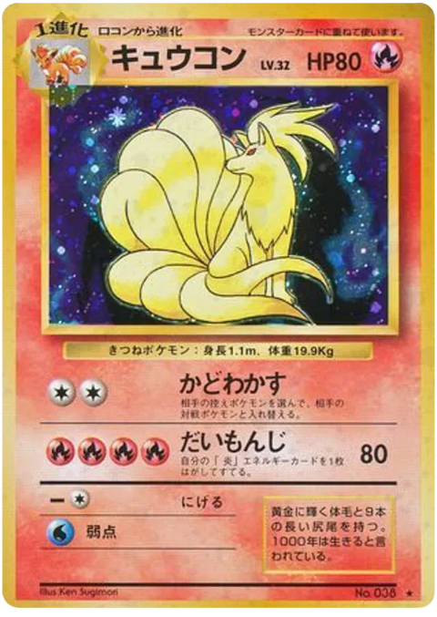 Ninetales - (Expansion Set)