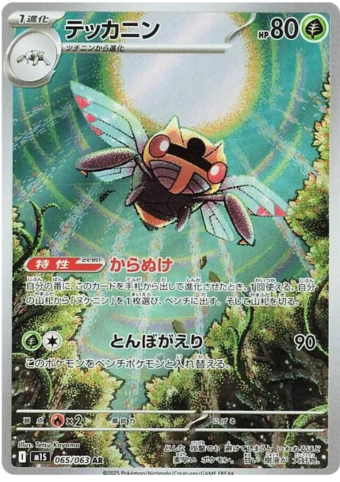 Ninjask - 065/063