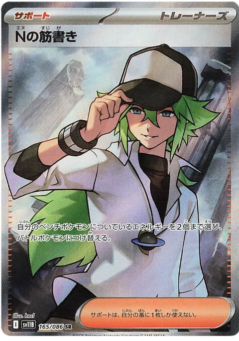 N's Plan - 165/086 (JPN)