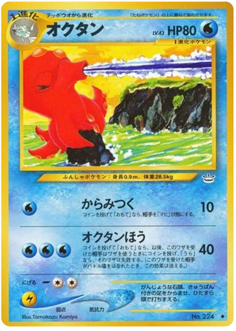 Octillery - (Awakening Legends)