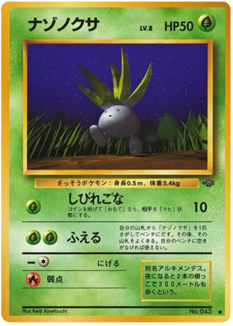 Oddish - (Pokemon Jungle)