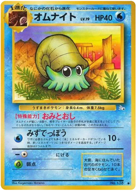 Omanyte - (Mystery Of The Fossils)