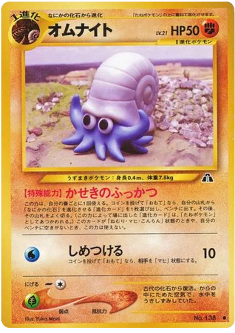 Omanyte - (Crossing The Ruins)