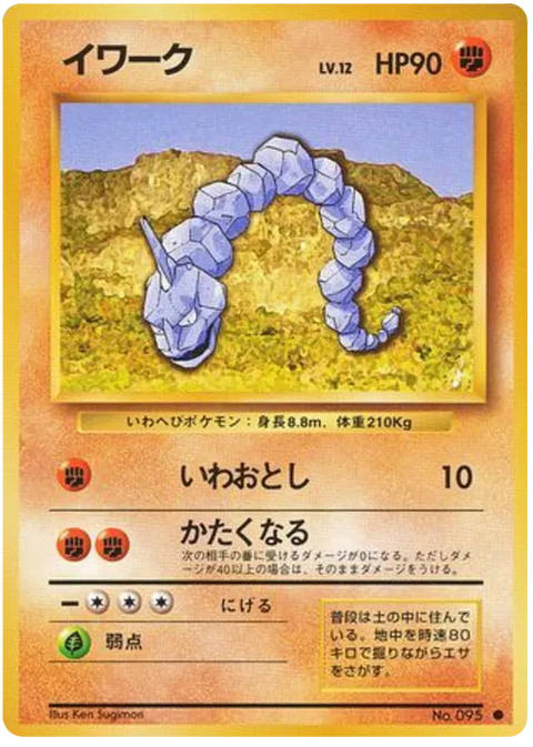 Onix - (Expansion Set)