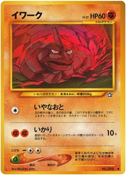 Onix - (Gold, Silver, to a New World)