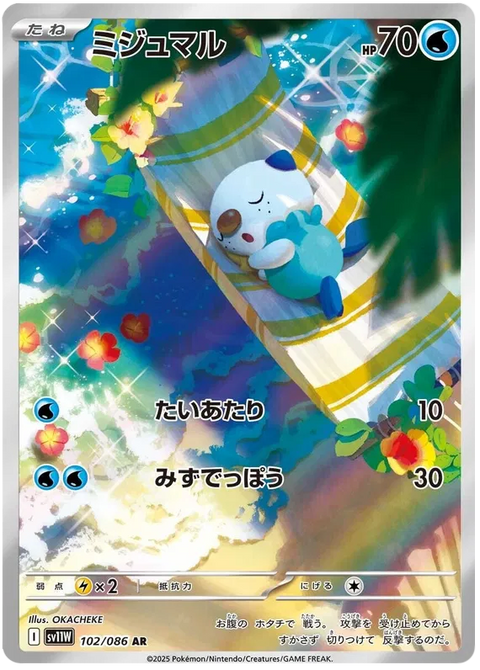 Oshawott - 102/086 (JPN)