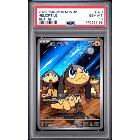 2025 POKEMON JAPANESE MEGA SYMPHONIA HELIOPTILE ART RARE 070/063 PSA 10