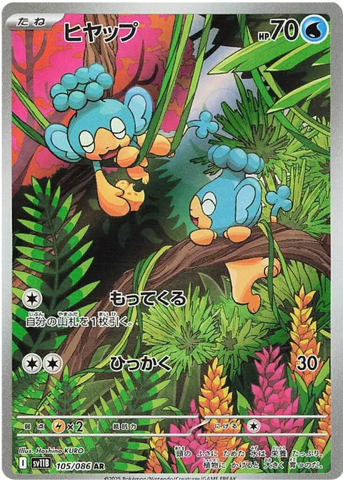 Panpour - 105/086 (JPN)