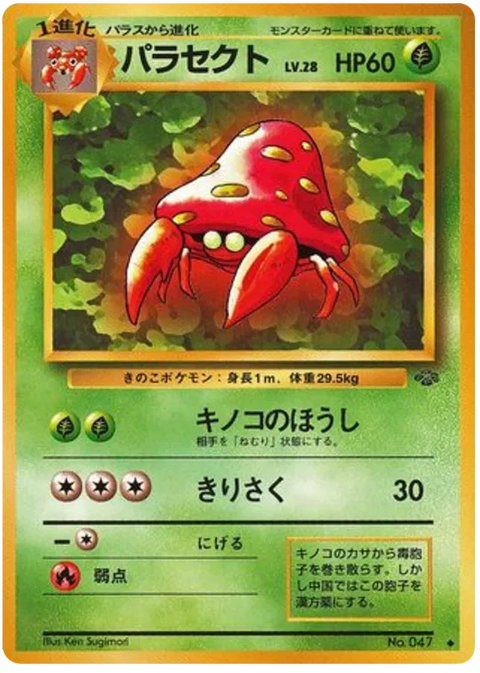 Parasect - (Pokemon Jungle)