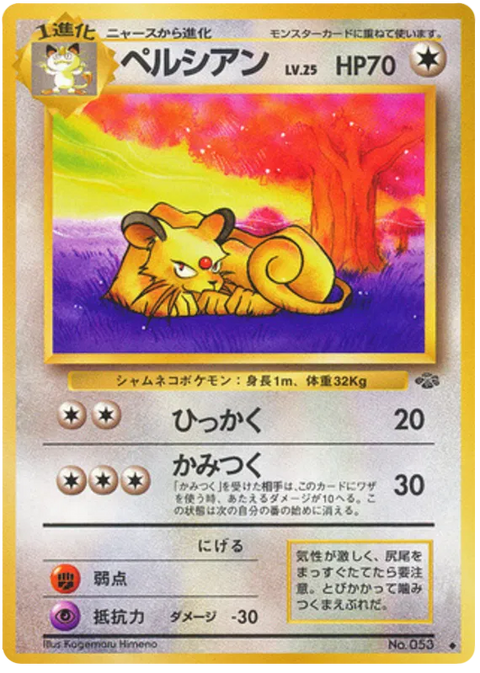 Persian - (Pokemon Jungle)