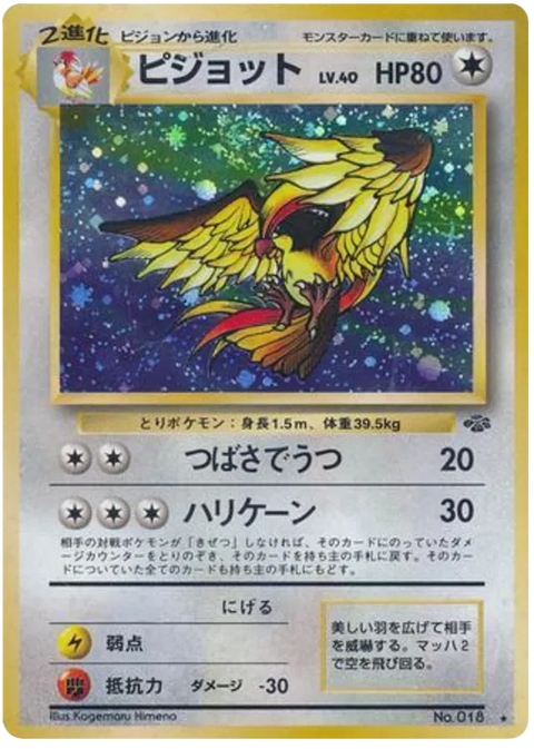 Pidgeot - (Pokemon Jungle)