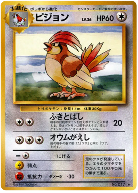 Pidgeotto - (Expansion Set)