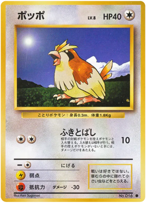 Pidgey - (Expansion Set)