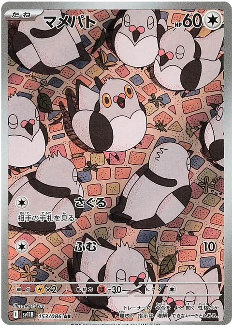 Pidove - 153/086 (JPN)