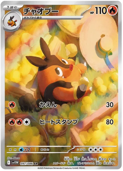 Pignite - 097/086 (JPN)