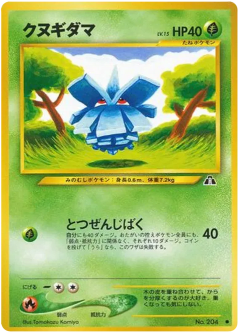 Pineco - (Crossing The Ruins)