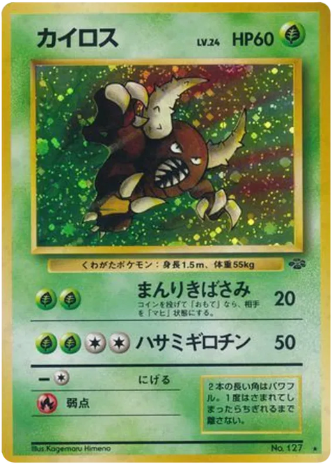 Pinsir No. 127 - (Pokemon Jungle)